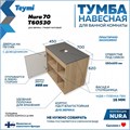 Тумба подвесная с раковиной для ванной 70 см Teymi Nura корпус дуб фасад графит раковина Solli 51 F03526 1211749