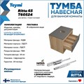 Тумба подвесная с раковиной для ванной 65 см Teymi Ritta корпус дуб фасад графит раковина Solli 60 F03355 1211578