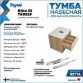 Тумба подвесная с раковиной для ванной 55 см Teymi Ritta корпус дуб фасад белый раковина Lina kuppi D40 F03288 1211511