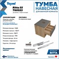 Тумба подвесная с раковиной для ванной 55 см Teymi Ritta корпус дуб фасад графит раковина Solli 48 F03324 1211547