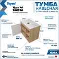 Тумба подвесная с раковиной для ванной 70 см Teymi Nura корпус дуб фасад белый раковина Helmi S 48 F03495 1211718