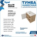 Тумба подвесная с раковиной для ванной 70 см Teymi Nura корпус дуб фасад белый раковина Helmi S 48 F03495 1211718