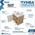 Тумба подвесная с раковиной для ванной 60 см Teymi Nura корпус дуб фасад белый раковина Helmi Mini 24 F03428 1211651
