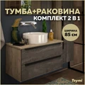 Тумба подвесная с раковиной для ванной 85 см Teymi Helmi фасад серый камень столешница дуб раковина Lina D41 F00180 1206317