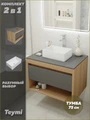 Тумба подвесная с раковиной для ванной 75 см Teymi Ritta корпус дуб фасад графит раковина Helmi Mini 38 F03404 1211627