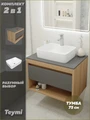 Тумба подвесная с раковиной для ванной 75 см Teymi Ritta корпус дуб фасад графит раковина Helmi S 48 F03420 1211643