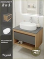Тумба подвесная с раковиной для ванной 75 см Teymi Ritta корпус дуб фасад графит раковина Iva 52 F03409 1211632