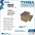 Тумба подвесная с раковиной для ванной 55 см Teymi Ritta корпус дуб фасад графит раковина Lina Pro D40 F03327 1211550