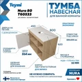 Тумба подвесная с раковиной для ванной 80 см Teymi Nura корпус дуб фасад белый раковина Helmi S 48 F13221 1221747