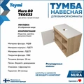 Тумба подвесная с раковиной для ванной 80 см Teymi Nura корпус дуб фасад белый раковина Solli 51 F13233 1221759