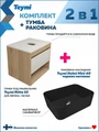 Тумба подвесная с раковиной для ванной 55 см Teymi Ritta корпус дуб фасад белый раковина Helmi Mini 40 черная матовая F15101 1223699