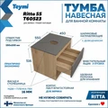 Тумба подвесная с раковиной для ванной 55 см Teymi Ritta корпус дуб фасад графит раковина Aina 49 F03316 1211539