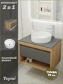 Тумба подвесная с раковиной для ванной 75 см Teymi Ritta корпус дуб фасад графит раковина Lina D41 F03418 1211641