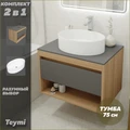 Тумба подвесная с раковиной для ванной 75 см Teymi Ritta корпус дуб фасад графит раковина Lori 50 F03408 1211631