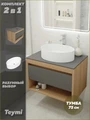 Тумба подвесная с раковиной для ванной 75 см Teymi Ritta корпус дуб фасад графит раковина Lori 50 F03408 1211631