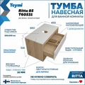 Тумба подвесная с раковиной для ванной 85 см Teymi Ritta корпус дуб фасад белый раковина Solli 40 F11677 1220154