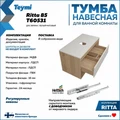 Тумба подвесная с раковиной для ванной 85 см Teymi Ritta корпус дуб фасад белый раковина Solli 40 F11677 1220154