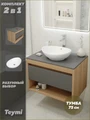 Тумба подвесная с раковиной для ванной 75 см Teymi Ritta корпус дуб фасад графит раковина Lori 60 F03413 1211636