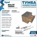 Тумба подвесная с раковиной для ванной 65 см Teymi Ritta корпус дуб фасад графит раковина Solli 40 F03373 1211596