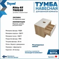 Тумба подвесная с раковиной для ванной 65 см Teymi Ritta корпус дуб фасад белый раковина Lina Pro D40 F03352 1211575
