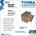 Тумба подвесная с раковиной для ванной 65 см Teymi Ritta корпус дуб фасад графит раковина Lina Pro D40 F03377 1211600