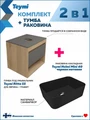 Тумба подвесная с раковиной для ванной 55 см Teymi Ritta корпус дуб фасад графит раковина Helmi Mini 40 черная матовая F15102 1223700