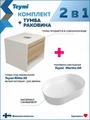 Тумба подвесная с раковиной для ванной 55 см Teymi Ritta корпус белый фасад дуб раковина Martta 50 F15297 1223895