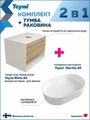 Тумба подвесная с раковиной для ванной 65 см Teymi Ritta корпус белый фасад дуб раковина Martta 50 F15298 1223896