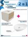 Тумба подвесная с раковиной для ванной 55 см Teymi Ritta корпус белый фасад дуб раковина Ellie 60 F15198 1223796