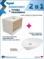 Тумба подвесная с раковиной для ванной 75 см Teymi Ritta корпус белый фасад дуб раковина Martta 50 F15299 1223897