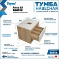 Тумба подвесная с раковиной для ванной 55 см Teymi Ritta корпус дуб фасад белый раковина Diamond 48 F15053 1223651
