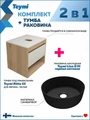 Тумба подвесная с раковиной для ванной 55 см Teymi Ritta корпус дуб фасад белый раковина Lina D31 черная матовая F15109 1223707