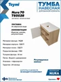 Тумба подвесная с раковиной для ванной 70 см Teymi Nura корпус дуб фасад белый раковина Martta 50 F15149 1223747