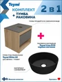 Тумба подвесная с раковиной для ванной 55 см Teymi Ritta корпус дуб фасад графит раковина Lina D31 черная матовая F15110 1223708