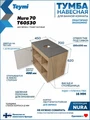 Тумба подвесная с раковиной для ванной 70 см Teymi Nura корпус дуб фасад графит раковина Helmi Mini 40 черная матовая F15174 1223772