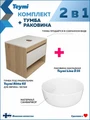 Тумба подвесная с раковиной для ванной 65 см Teymi Ritta корпус дуб фасад белый раковина Lina D31 F15039 1223637