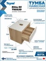 Тумба подвесная с раковиной для ванной 65 см Teymi Ritta корпус дуб фасад белый раковина Lina D31 F15039 1223637
