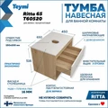 Тумба подвесная с раковиной для ванной 65 см Teymi Ritta корпус дуб фасад белый раковина Diamond 48 F15055 1223653