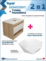 Тумба подвесная с раковиной для ванной 65 см Teymi Ritta корпус дуб фасад белый раковина Diamond 48 F15055 1223653