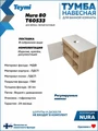 Тумба подвесная с раковиной для ванной 80 см Teymi Nura корпус дуб фасад белый раковина Helmi Mini 40 F15145 1223743