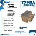 Тумба подвесная с раковиной для ванной 75 см Teymi Ritta корпус дуб фасад графит раковина Martta D36 F15082 1223680