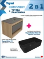 Тумба подвесная с раковиной для ванной 75 см Teymi Ritta корпус дуб фасад графит раковина Helmi Mini 48 черная матовая F15098 1223696