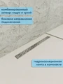 Трап для душа с комбинированным гидрозатвором Watersense Eva Prime 80 см решетка нержавеющая сталь W00261