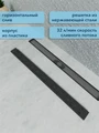 Трап для душа с комбинированным гидрозатвором Watersense Eva Prime черный 80 см решетка нержавеющая сталь W00265