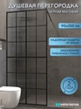Душевая перегородка 90x200 стекло прозрачное рифленое профиль черный матовый Watersense Eva W02090