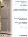 Душевая перегородка 100x200 стекло прозрачное закаленное профиль золото матовый Watersense Eva W02092