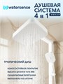 Душевая система с тропическим душем и смесителем Watersense Milana Powerful белая W01817 W01817