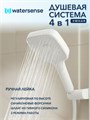 Душевая система с тропическим душем и смесителем Watersense Milana Powerful белая W01817 W01817