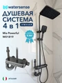 Душевая система с тропическим душем и смесителем Watersense Mia Powerful графит W01819 W01819