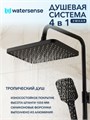 Душевая система с тропическим душем и смесителем Watersense Mia Powerful графит W01819 W01819